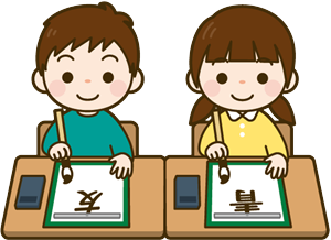 習字教室
